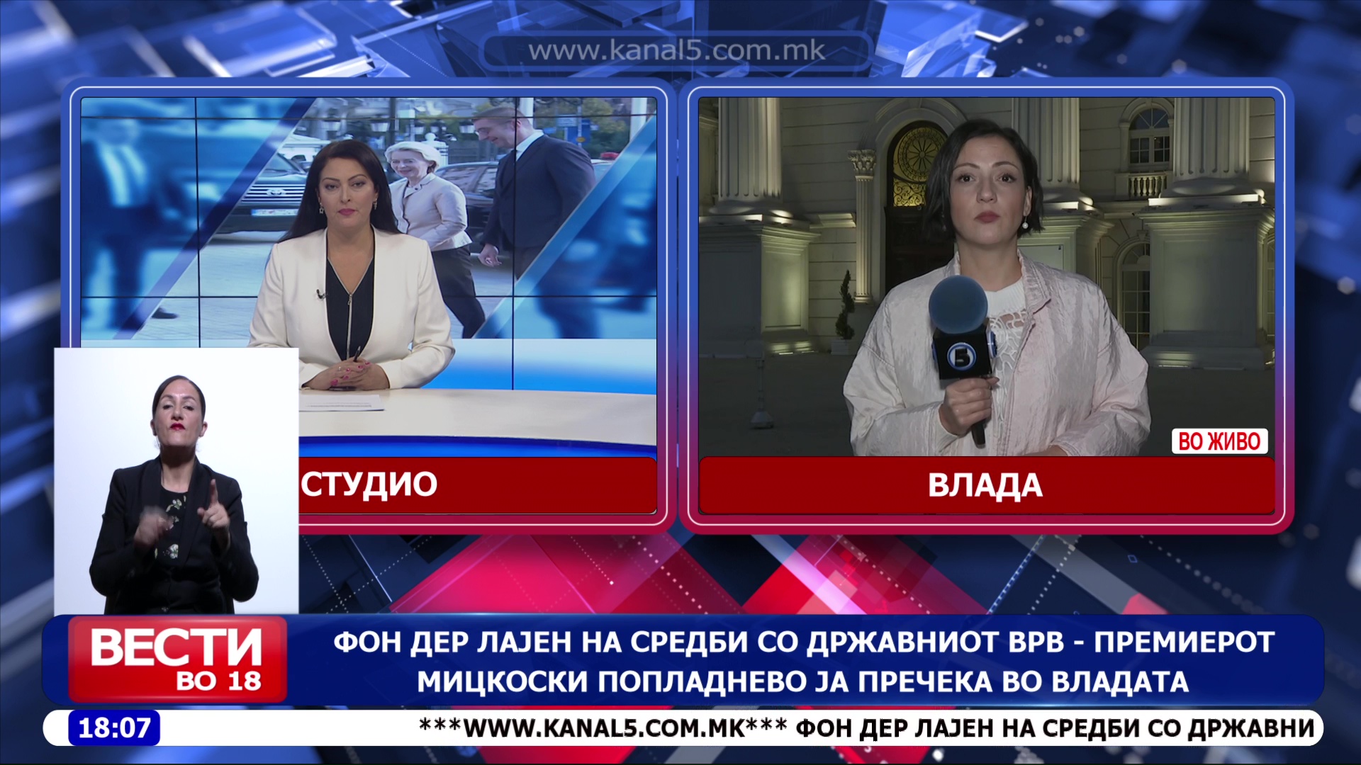Фон дер Лајен на средби со државниот врв – премиерот Мицкоски попладнево ја пречека во Владата