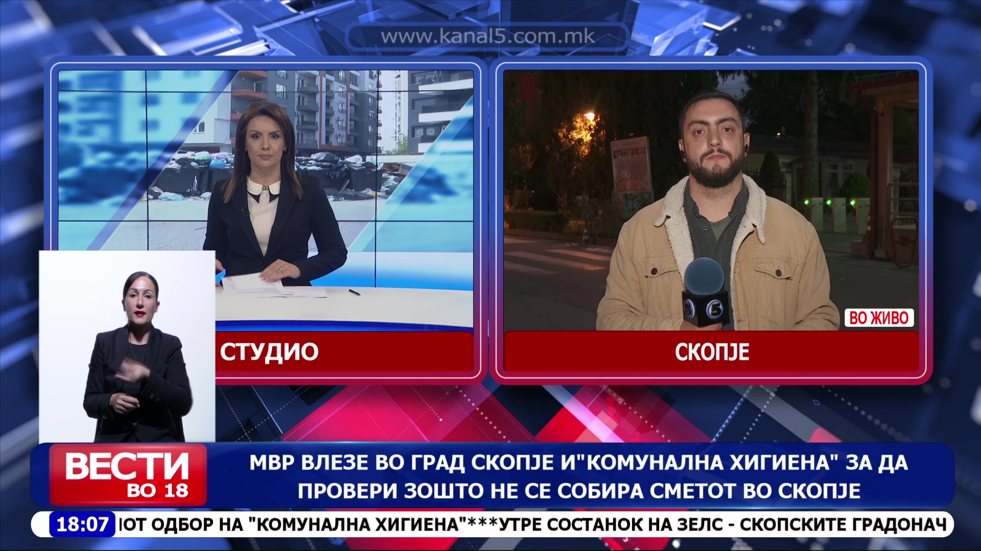 МВР влезе во Град Скопје и „Комунална Хигиена“ за да провери зошто не се собира сметот во Скопје