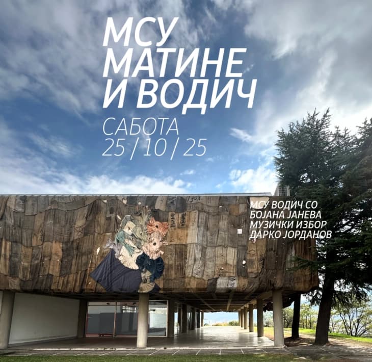 „МСУ водич“ утре во Музејот на современа уметност