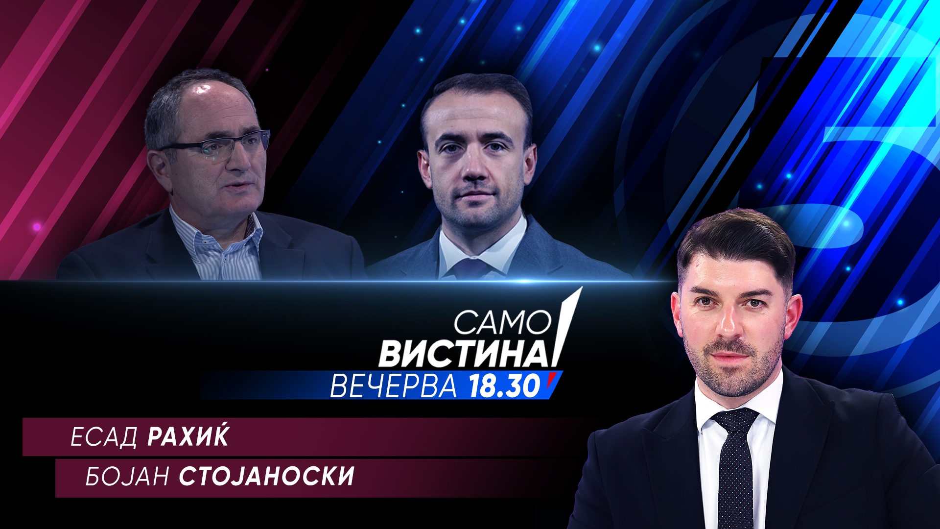 Есад Рахиќ и Бојан Стојаноски вечерва во „Само вистина“