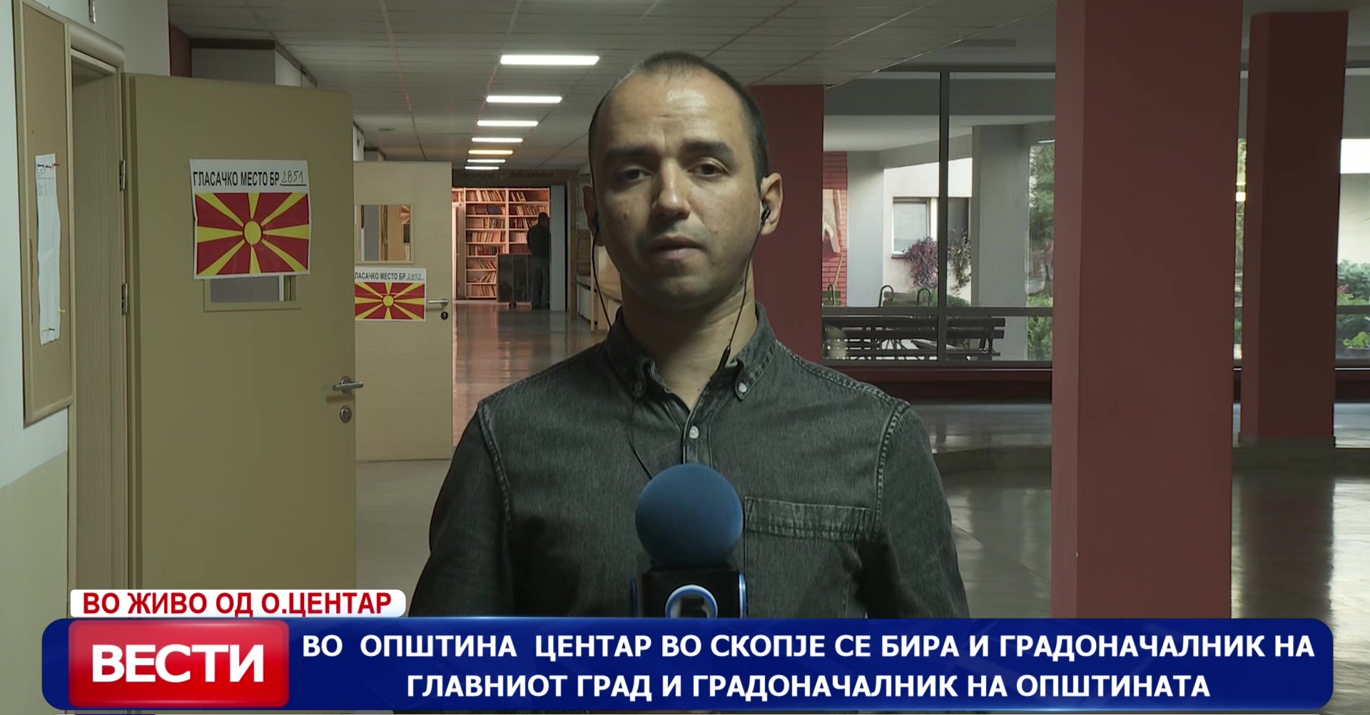 Во Општина Центар во Скопје се бира и градоначалник на главниот град и градоначалник на општината