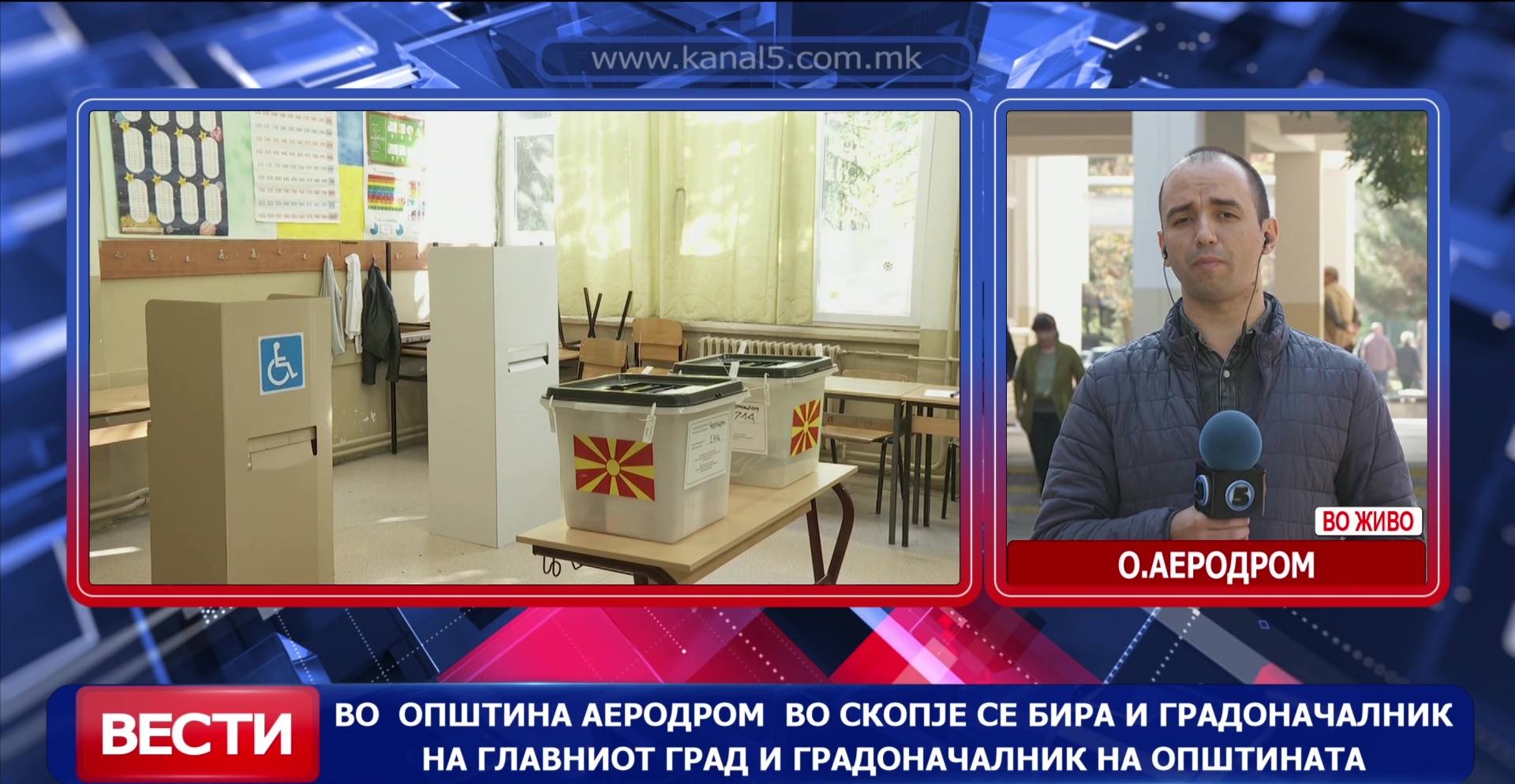 Во општина Аеродром се избира и градоначалник на главниот град и градоначалник на општината