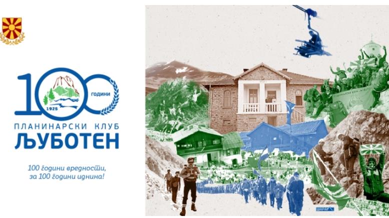 Планинарски клуб Љуботен Тетово го прославува стотиот роденден со документарен филм за вековното постоење