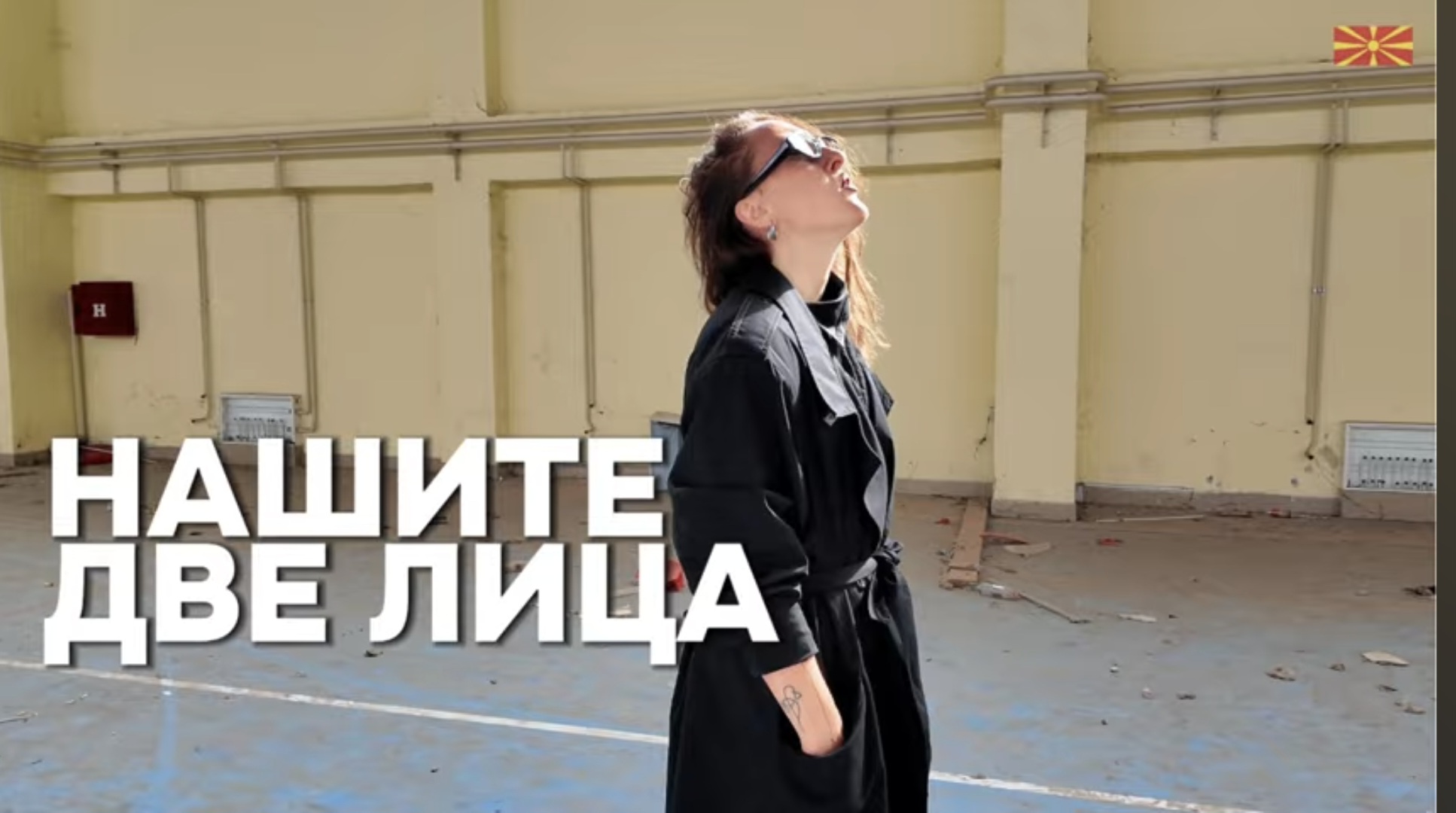 Ново видео на Александар Видиновски: „За кое наше лице вреди да се бориме?“