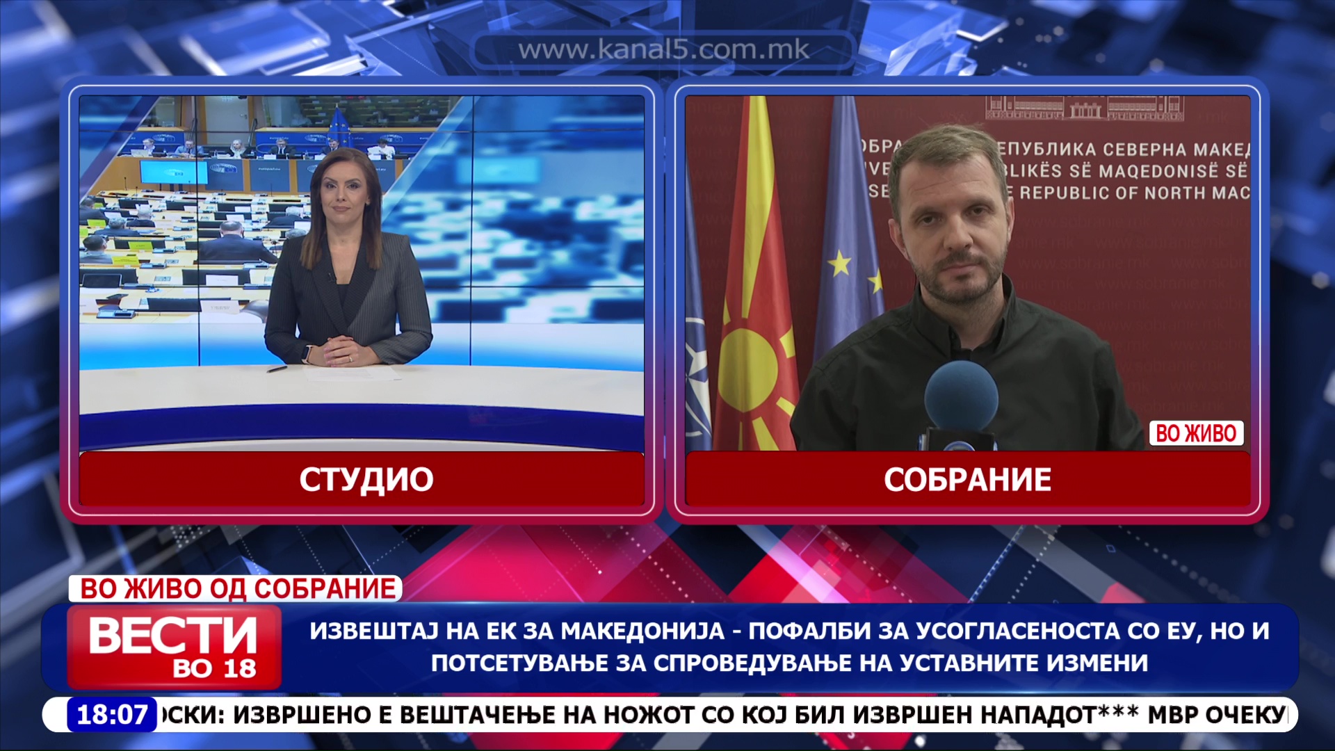 Извештај на ЕК за Македонија – пофалби за усогласеноста со ЕУ, но и потсетување за спроведување на уставните измени