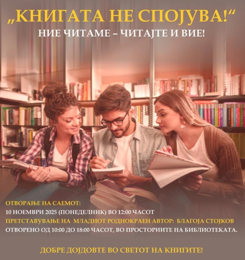 Саем на книгата во кочанската библиотека по 19 - ти пат