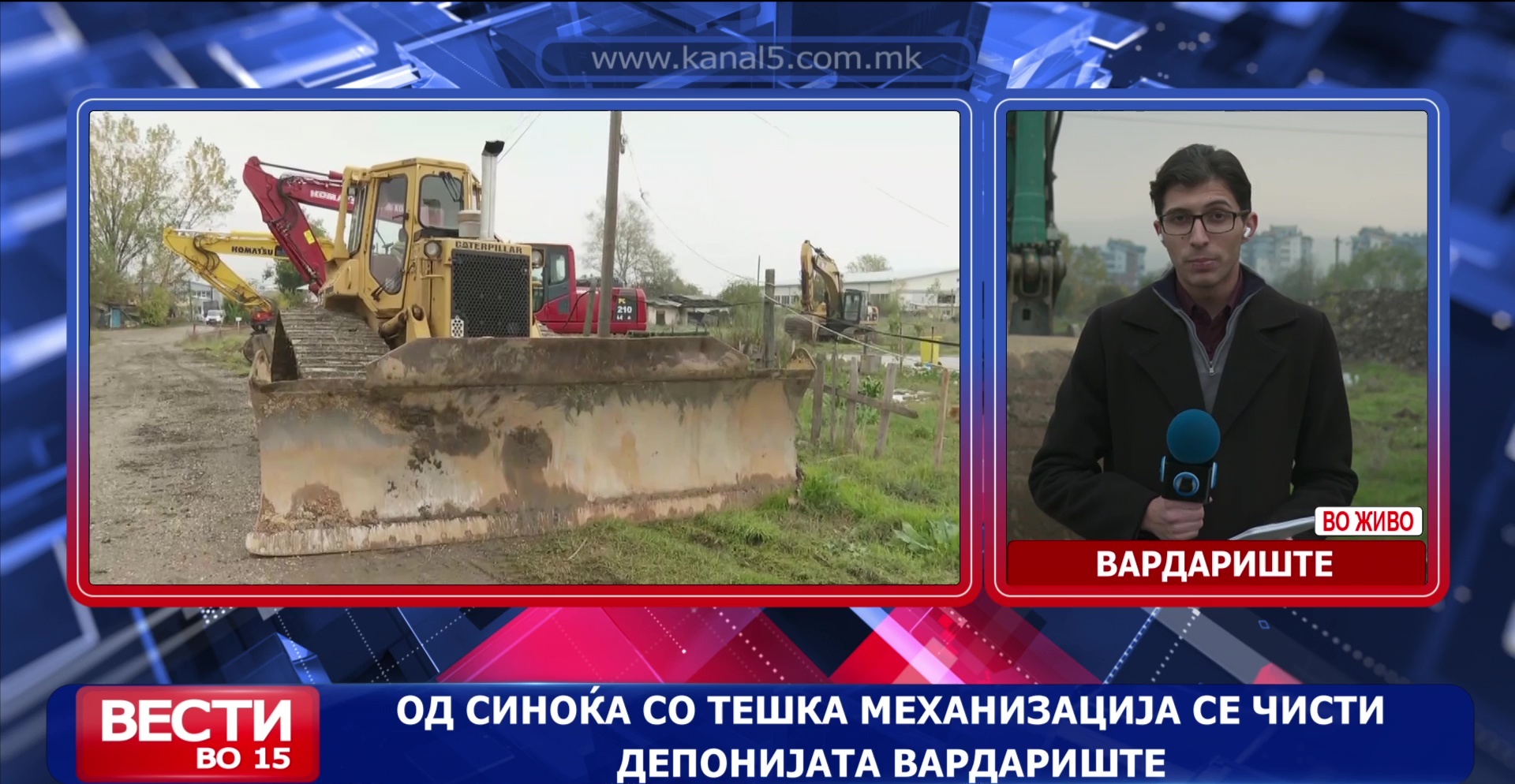 Од синоќа со тешка механизација се чисти депонијата Вардариште