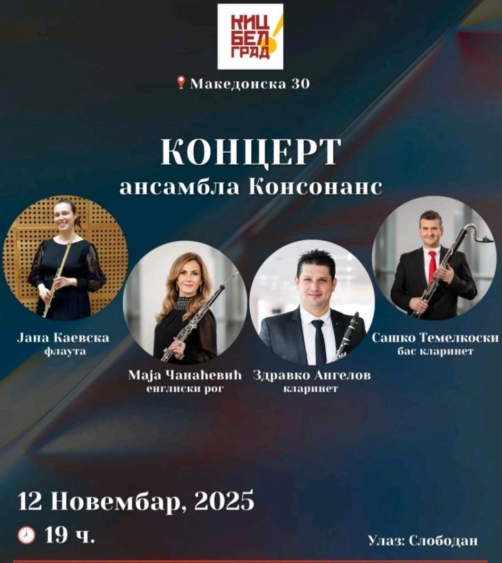 Неделава во Белград настапи на македонски врвни музички изведувачи