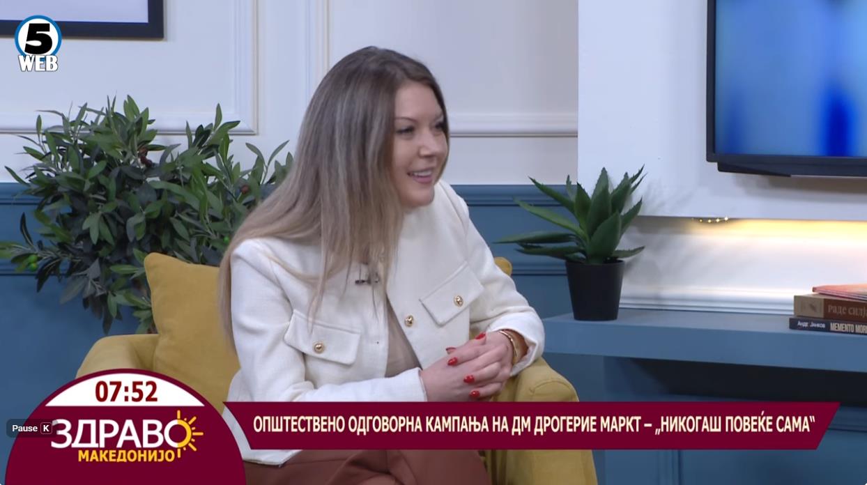 Кристина Дуранска од „dm Makedonija“: „Проектот „Никогаш повеќе сама“ навистина беше потребен и корисен во образовните институции“