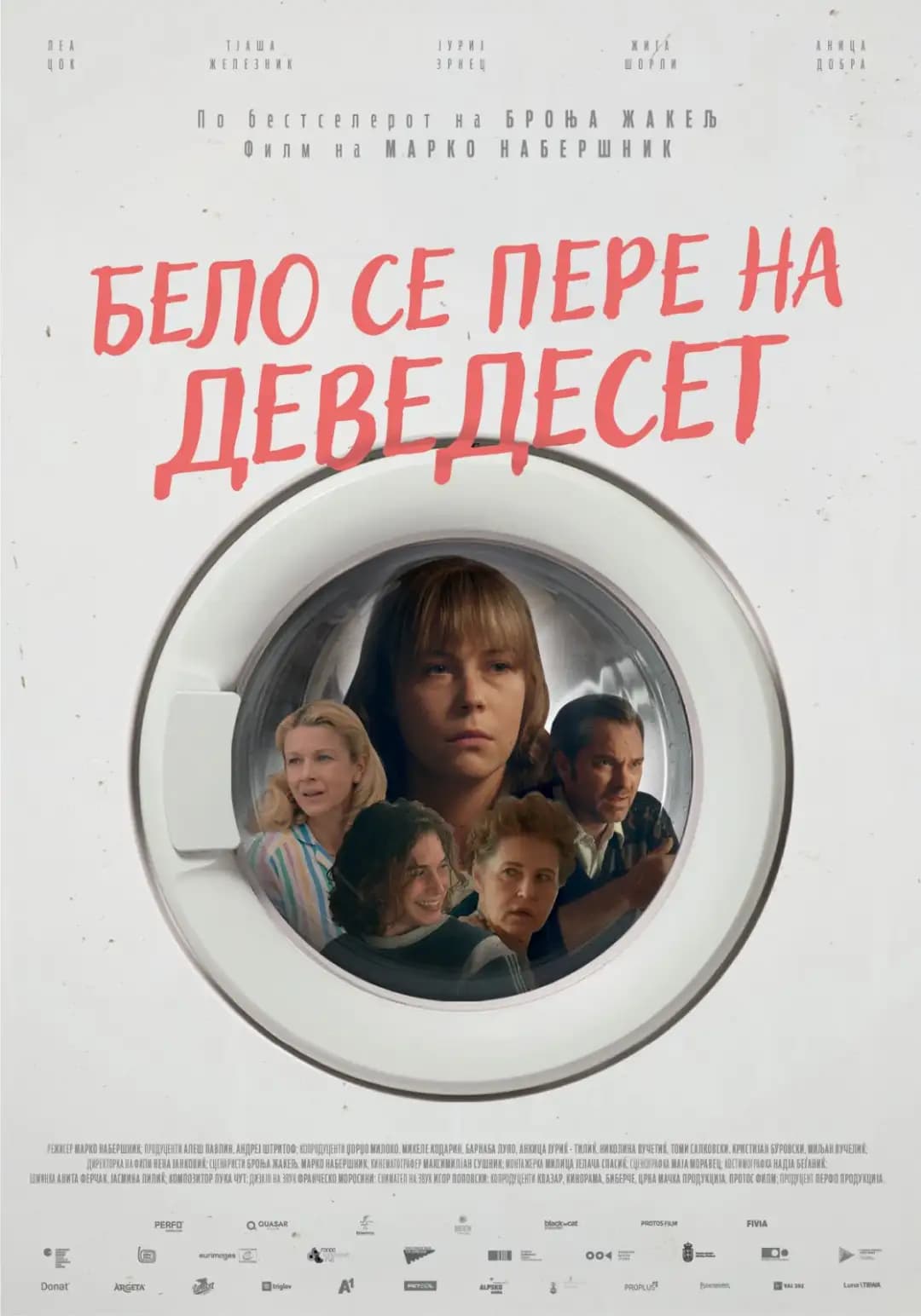 Македонска премиера на долгометражниот игран филм „Бело се пере на деведесет“