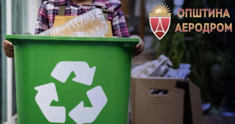 Аеродром - прва општина што воведува системска селекција на пластичен отпад од домаќинствата
