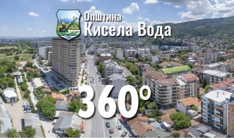 Кисела Вода - првата скопска општина со целосна виртуелна прошетка