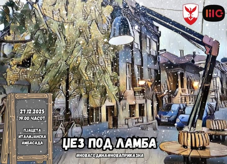 „Џез под ламба“ вечер во Центар