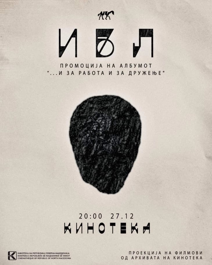 Вечер на новоприбрани архивски материјали во Кинотека