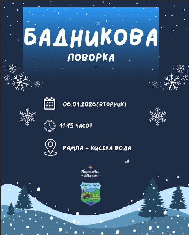 Децата од Кисела Вода утре се приклучуваат на Бадниковата детска поворка