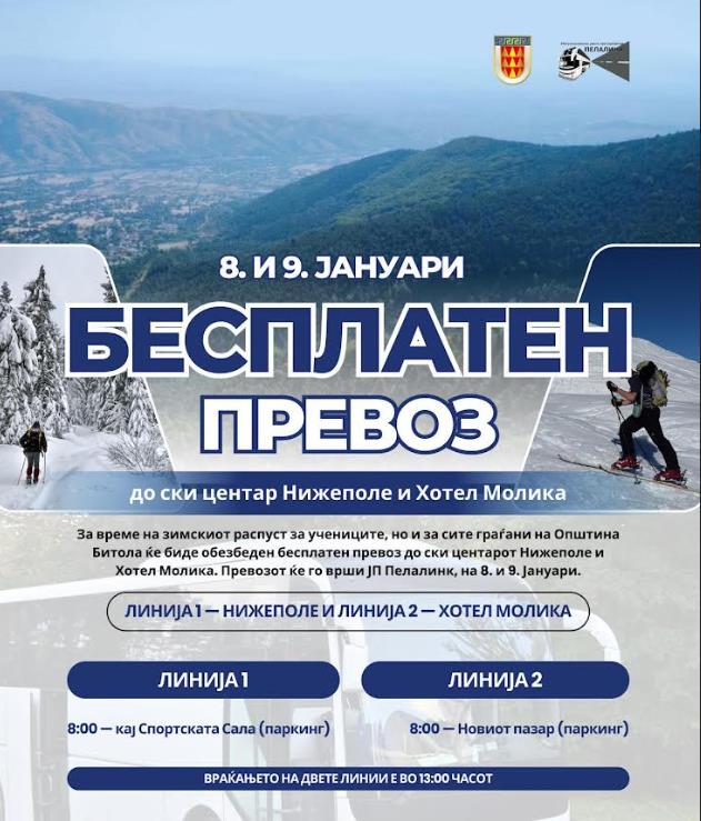 Општина Битола: Бесплатен превоз за учениците до Ски центарот кај Нижеполе и Молика