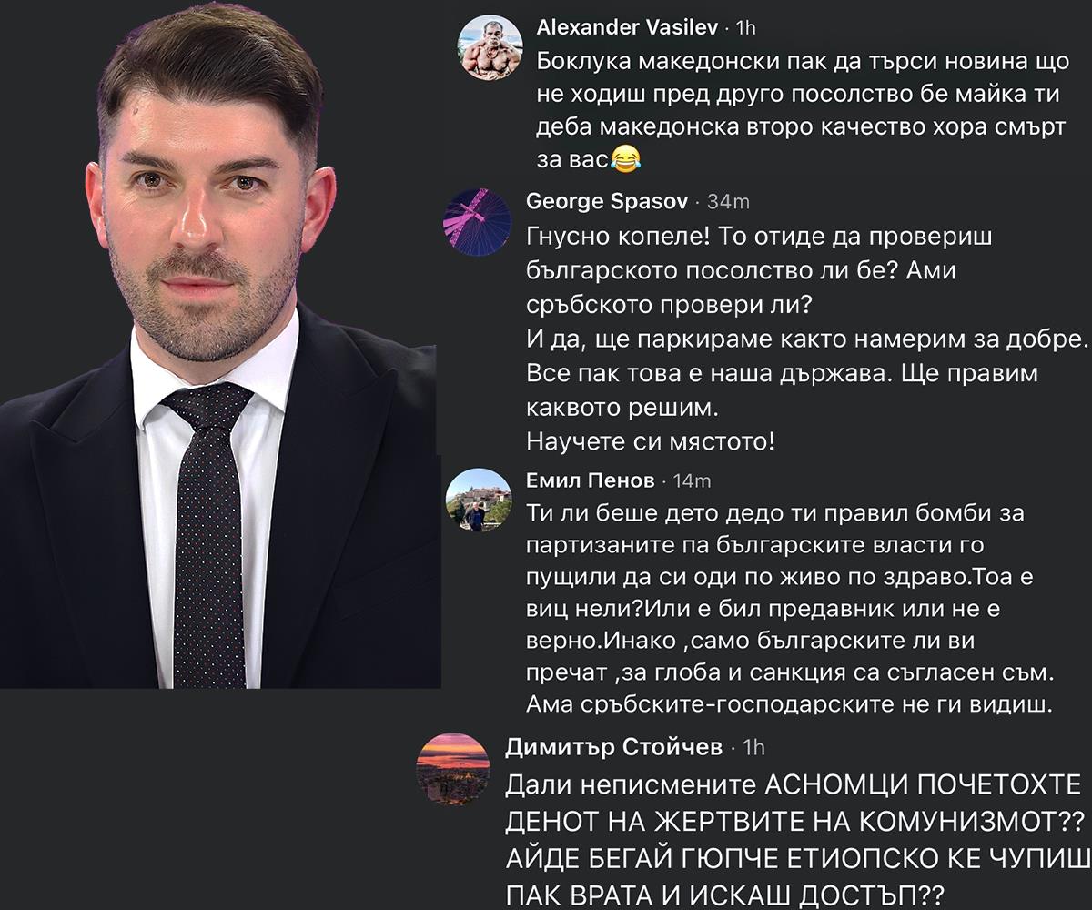 „Гнасно к*пиле, смрт за вас“ – Тешки навреди и закани за новинарот Видиновски по видеото за хаосот пред Бугарската амбасада
