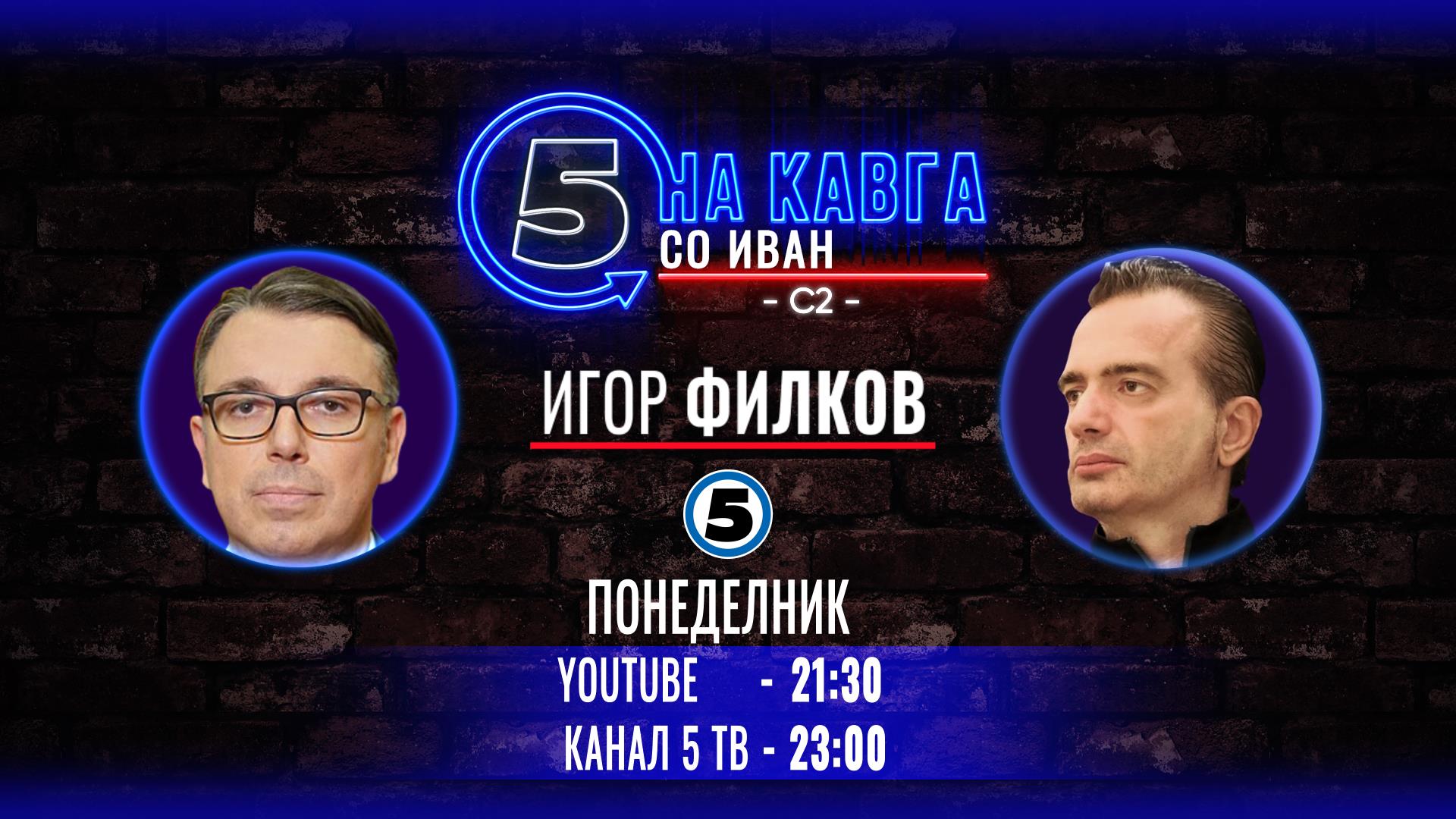 Игор Филков на „Кавга со Иван“