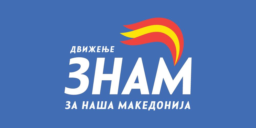 Реакција на ЗНАМ по соопштенијата на СДСМ и ДУИ