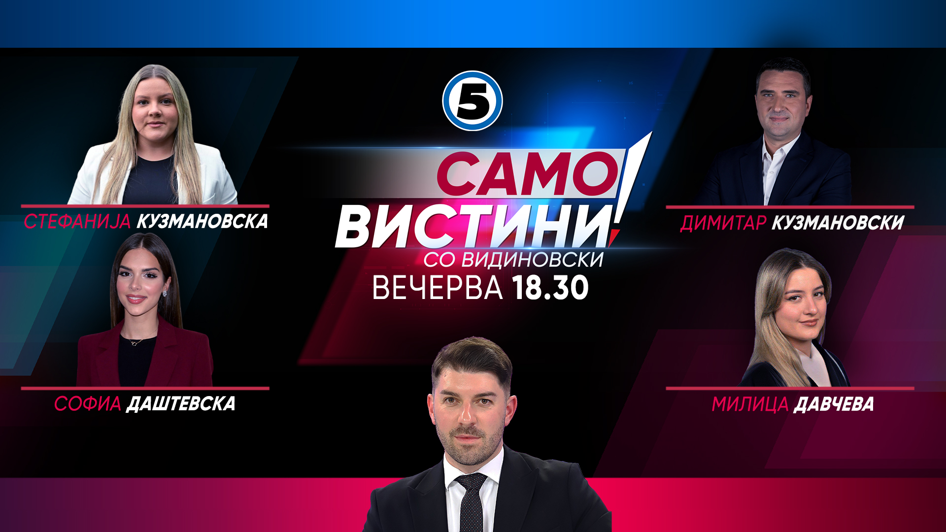 Стефанија Кузмановска, Софија Даштевска, Димитар Кузмановски и Милица Давчева вечерва во „Само вистини со Видиновски“