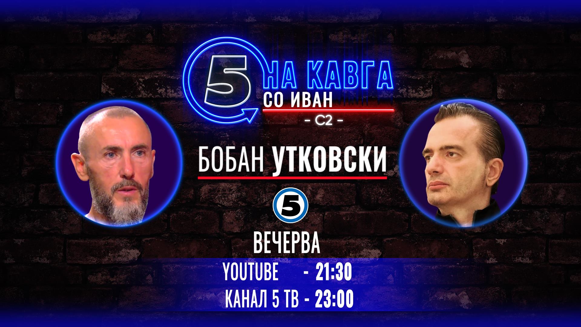 Бобан Утковски на „Кавга со Иван“