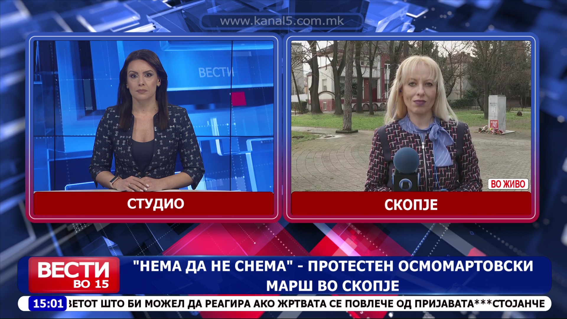 „Нема да нѐ снема“ - протестен осмомартовски марш во Скопје