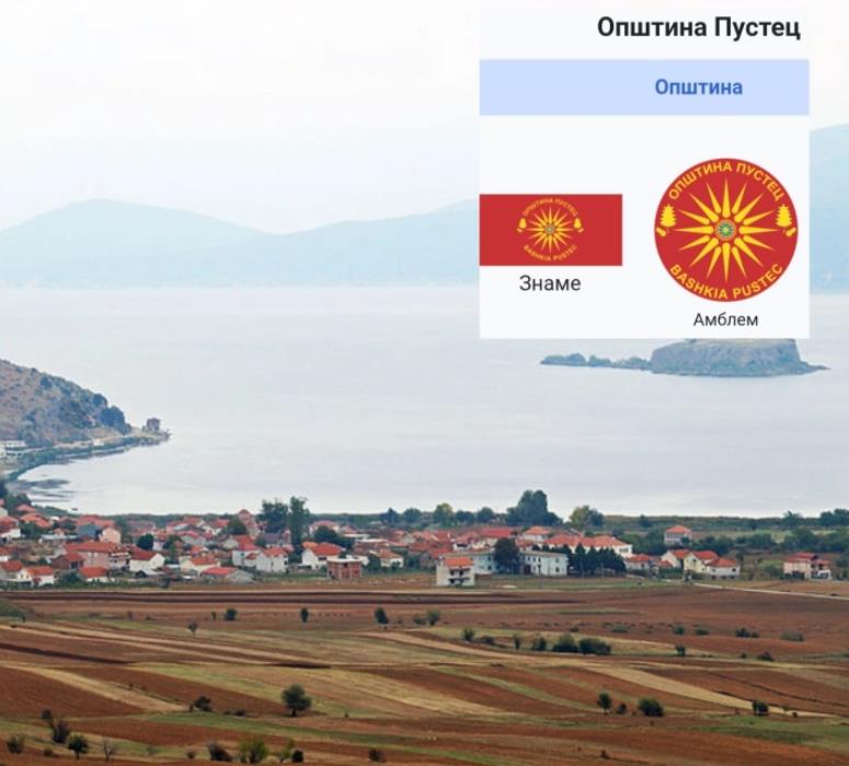 Советникот Јанкула побара враќање на таблата со општинското лого со сонцето во Пустец, градоначалникот вети дека тоа ќе биде направено набрзо