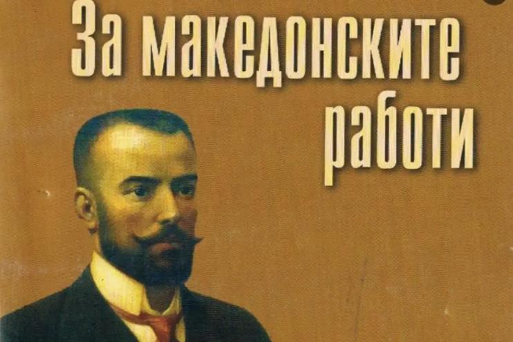 Сирма Војвода, Шатев, Гологанов, Илиева, Проески... се на списокот за државно одбележување во 2026