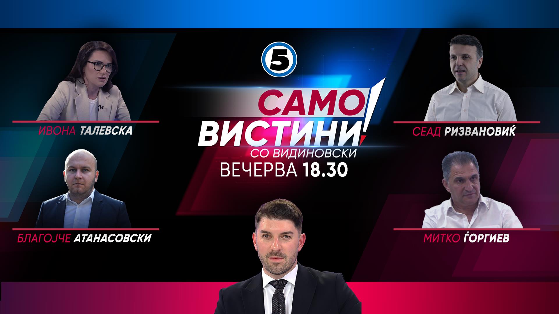 Ивона Талевска, Благојче Атанасовски, Сеад Ризвановиќ и Митко Ѓоргиев во „Само вистини со Видиновски“