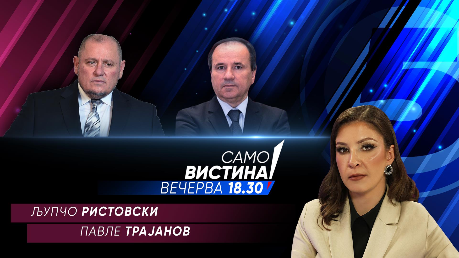 Љупчо Ристовски и Павле Трајанов во „Само вистина“