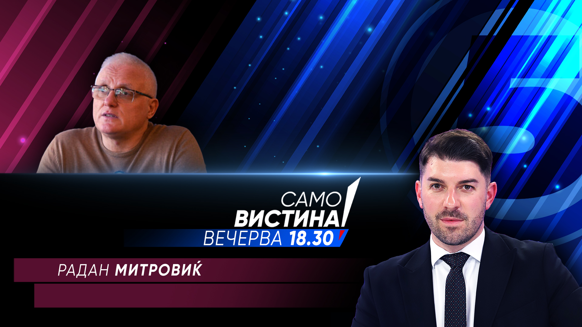 Радан Митровиќ во „Само вистина“