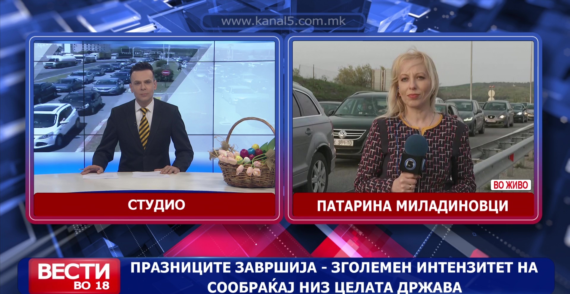 Велигденските празници завршија - зголемен интензитет на сообраќај низ целата држава