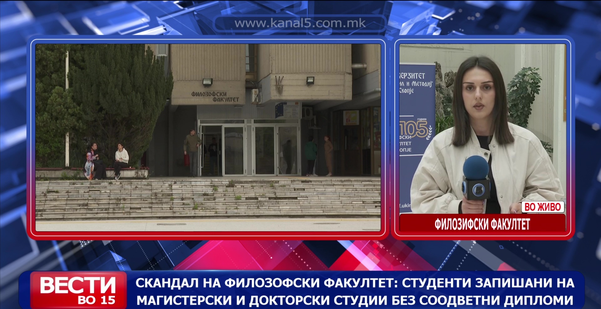 Скандал на Филозофски факултет: Студенти запишани на магистерски и докторски студии без соодветни дипломи