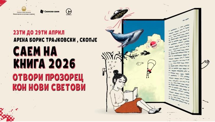 Почнува Саемот на книга - над 60 издавачи и повеќе од 130 промоции