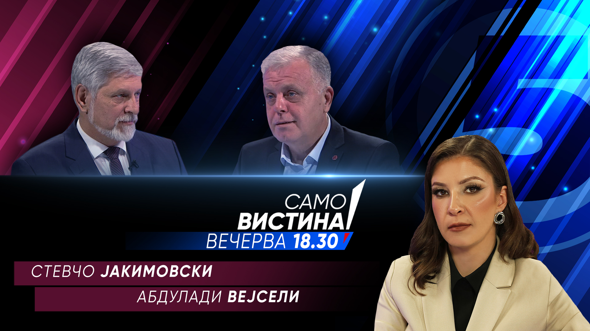 Стевчо Јакимовски и Абдулади Вејсели вечерва во „Само вистина“