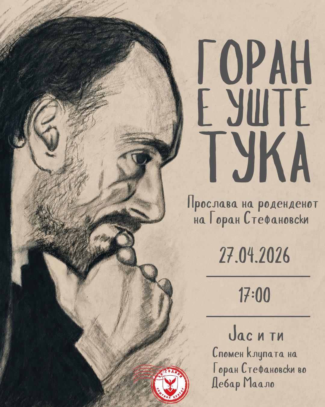 Герасимовски: Сцена на отворено, музика и сеќавања, во понеделник го чествуваме роденденот на Горан Стефановски