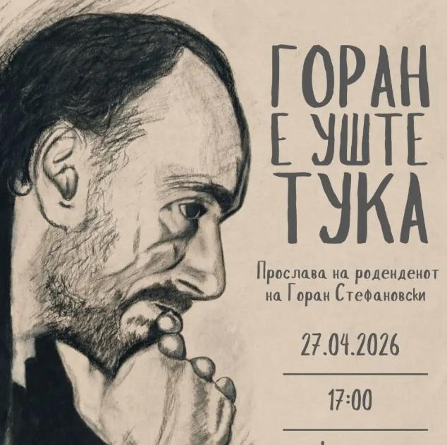 Одбележување на роденденот на Горан Стефановски во Дебар Маало