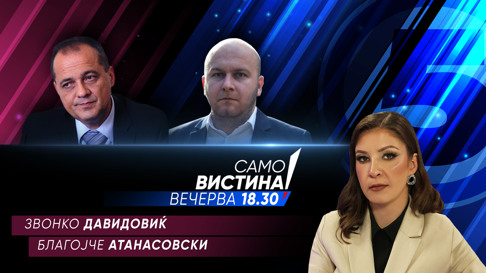 Звонко Давидовиќ и Благојче Атанасовски вечерва во „Само вистина“