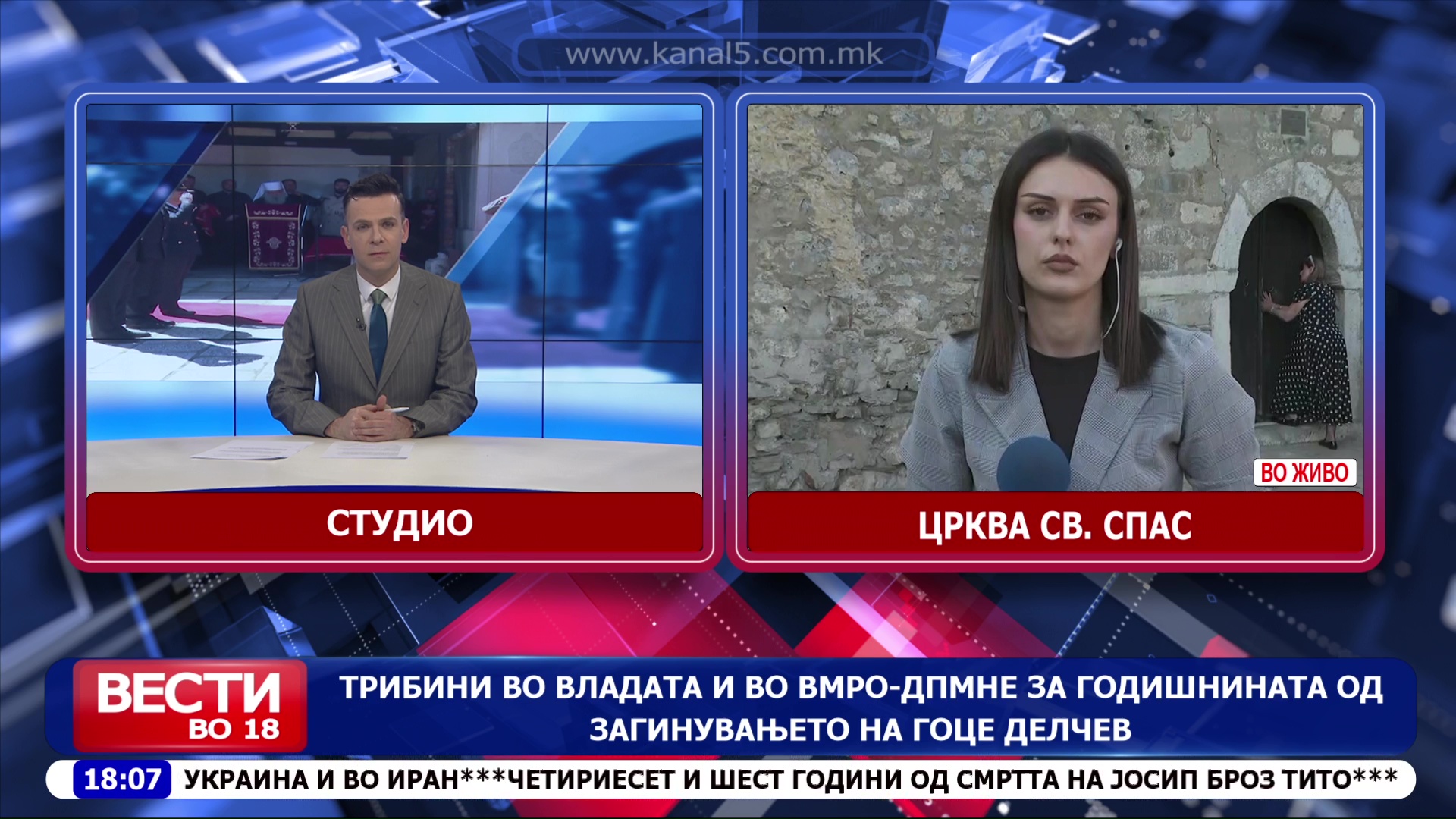 Сто дваесет и три години од загинувањето на Гоце Делчев