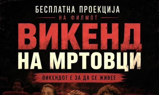 Општина Кисела Вода организира бесплатна проекција: „Викенд на мртовци“ во „Киноверзум“ во Драчево