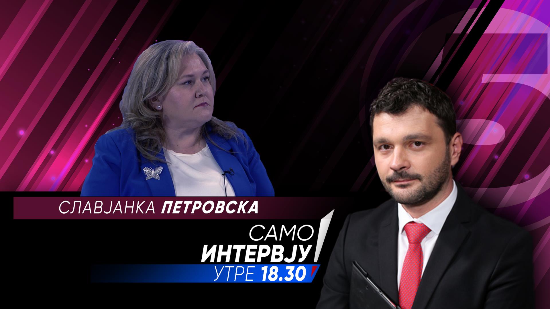 Славјанка Петровска во „Само интервју“