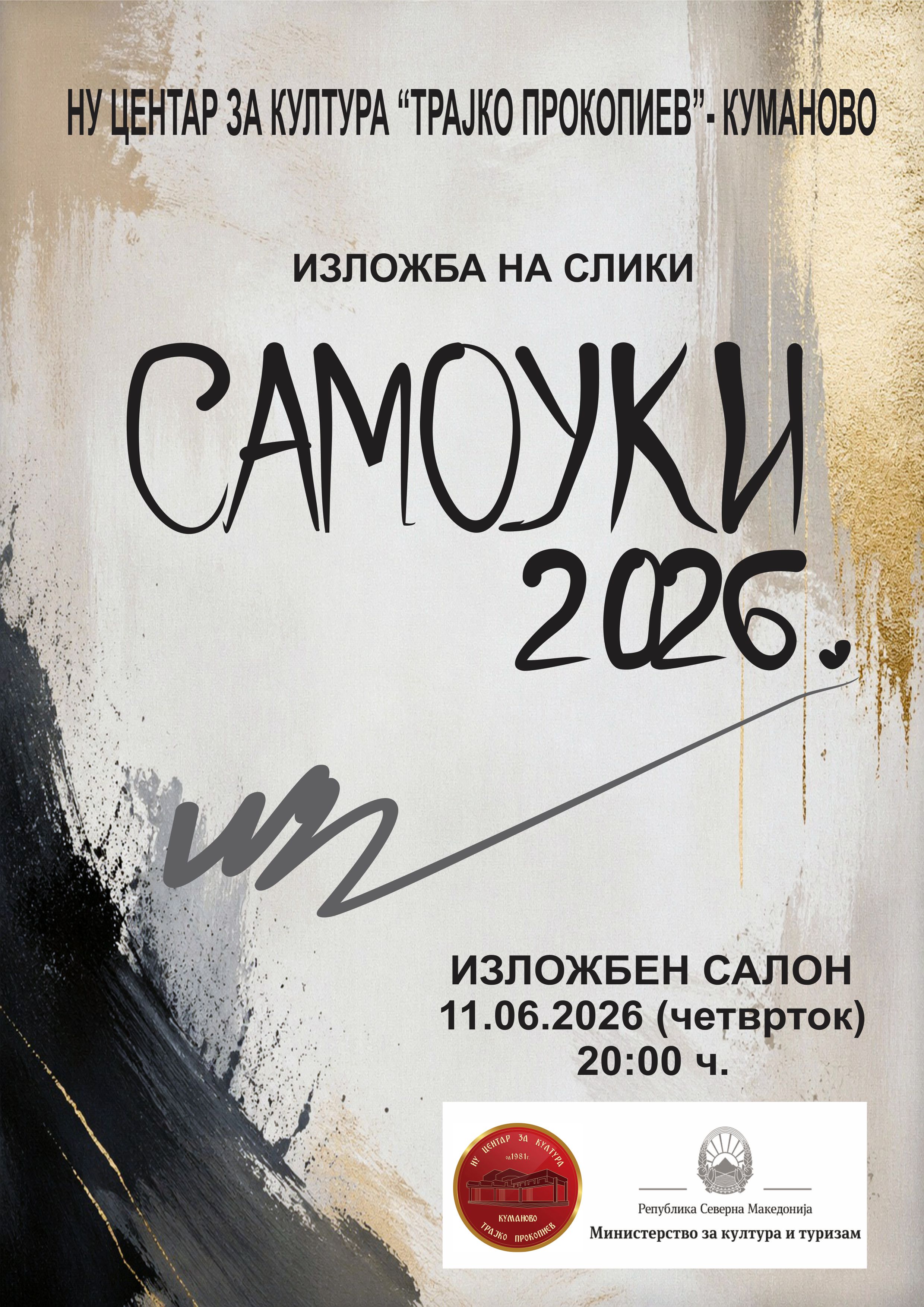 Традиционална ликовна изложба “Самоуки 2026“ во Куманово