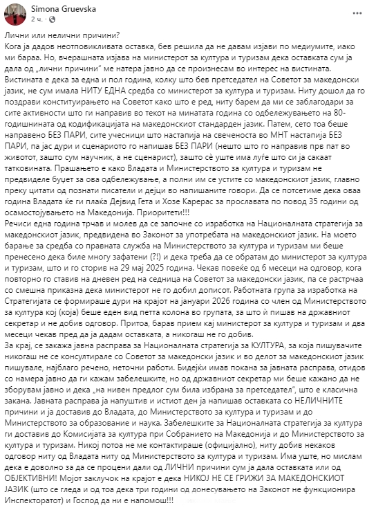 Груевска: Оставката не е од лични причини, за една и пол година, немав ниту една средба со министерот Љутков