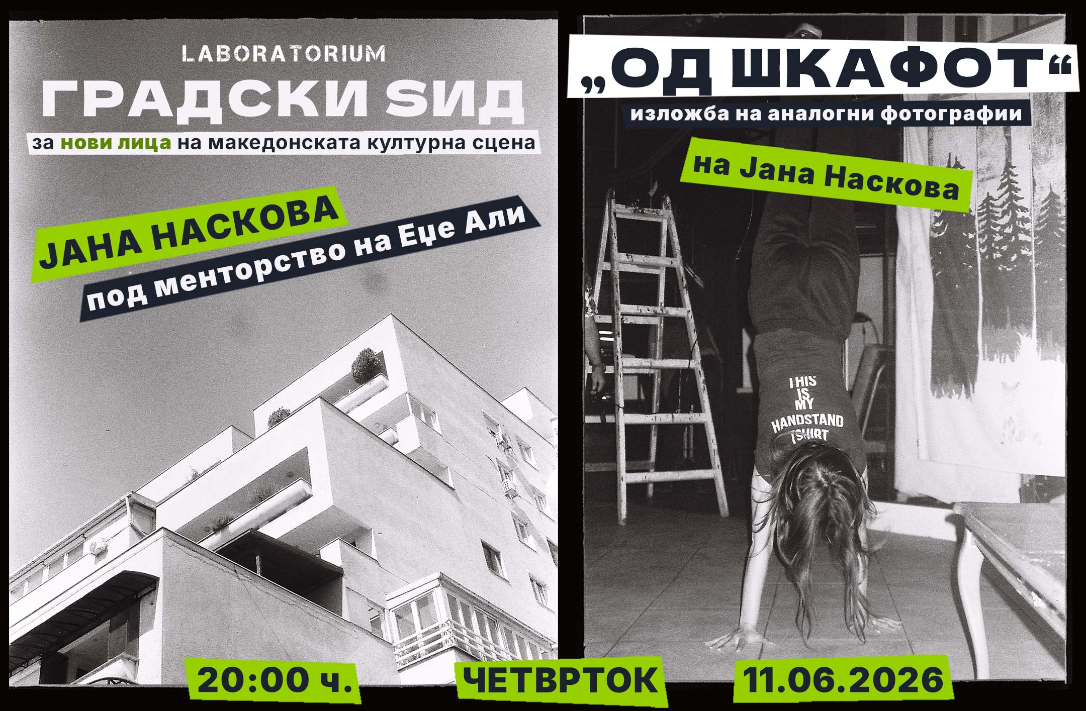 Во Лабораториум се отвора првата изложба од програмата „Нови Лица“ – фотографски проект на младата авторка Јана Наскова