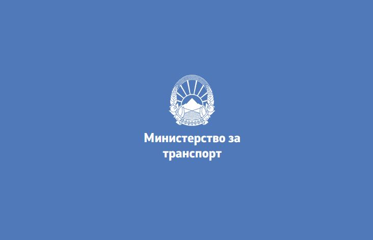 Министерство за транспорт: Реакција на прес конференцијата на СДСМ