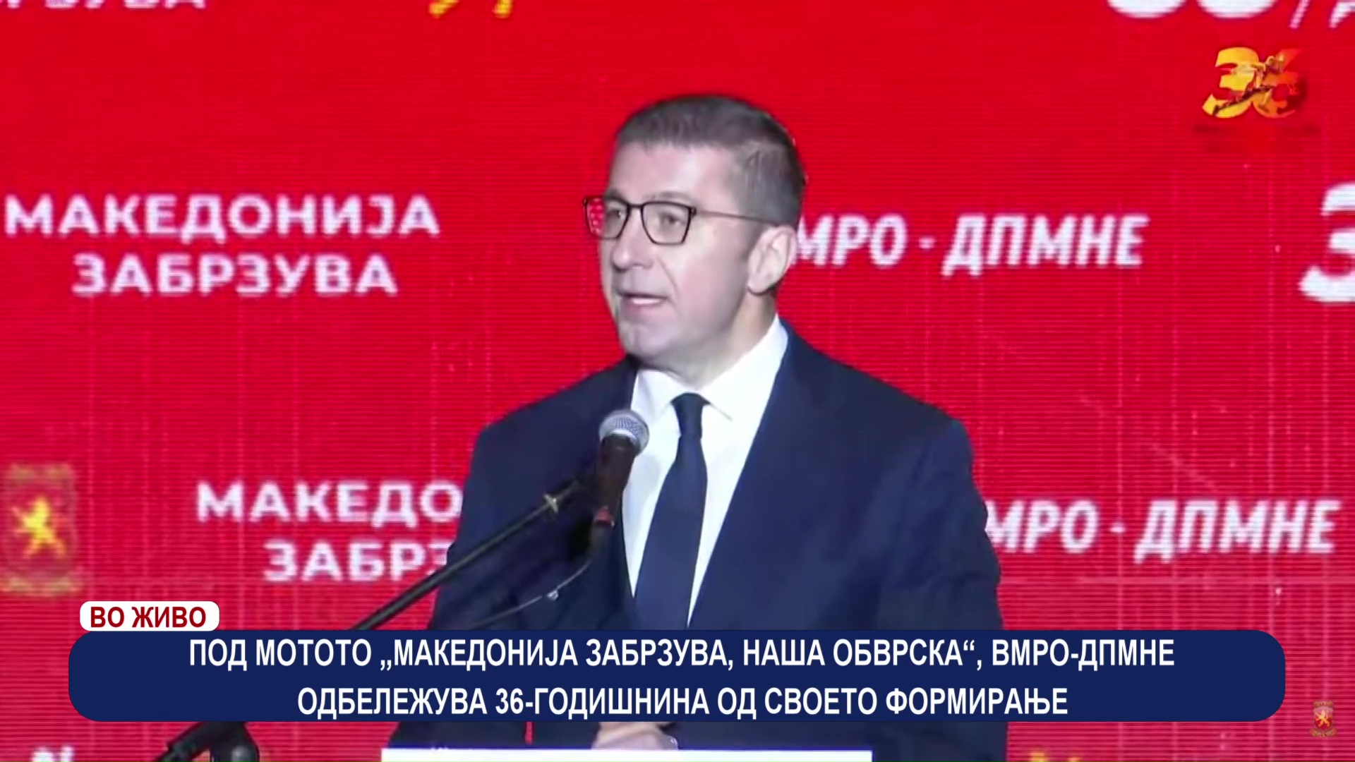 Под мотото „Македонија забрзува, наша обврска “ ВМРО-ДМПНЕ одбележува 36 годишнина од своето формирање 