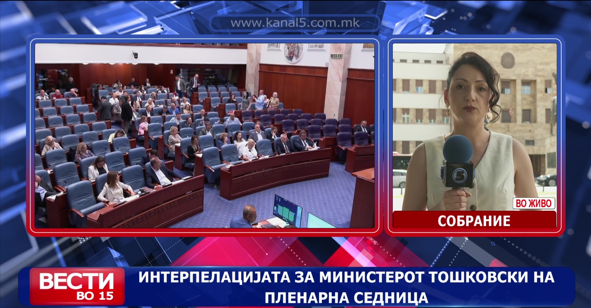 Интерпелацијата за министерот Тошковски на пленарна седница