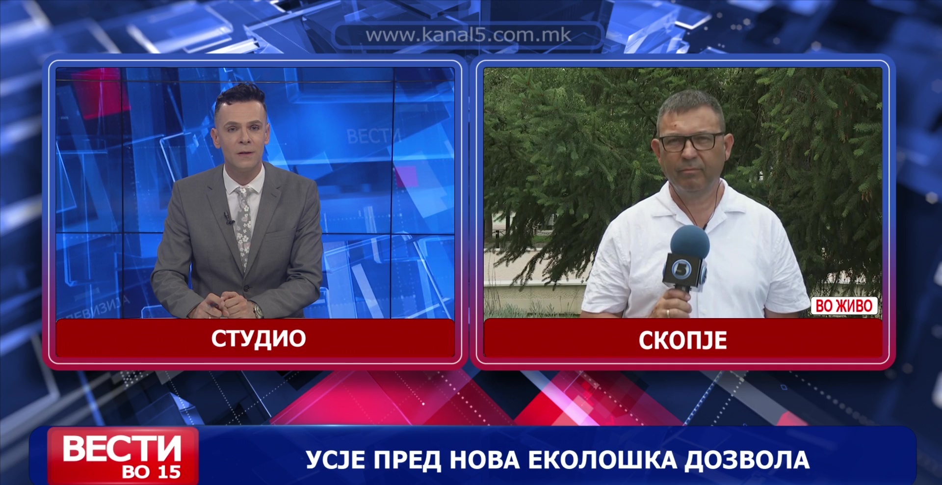 УСЈЕ пред нова еколошка дозвола