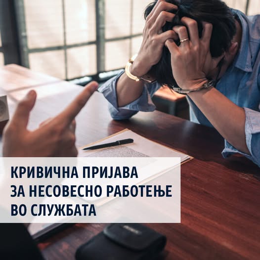 ОВР Кочани поднесе кривична пријава за осум лица за сторено кривично дело „несовесно работење во службата“