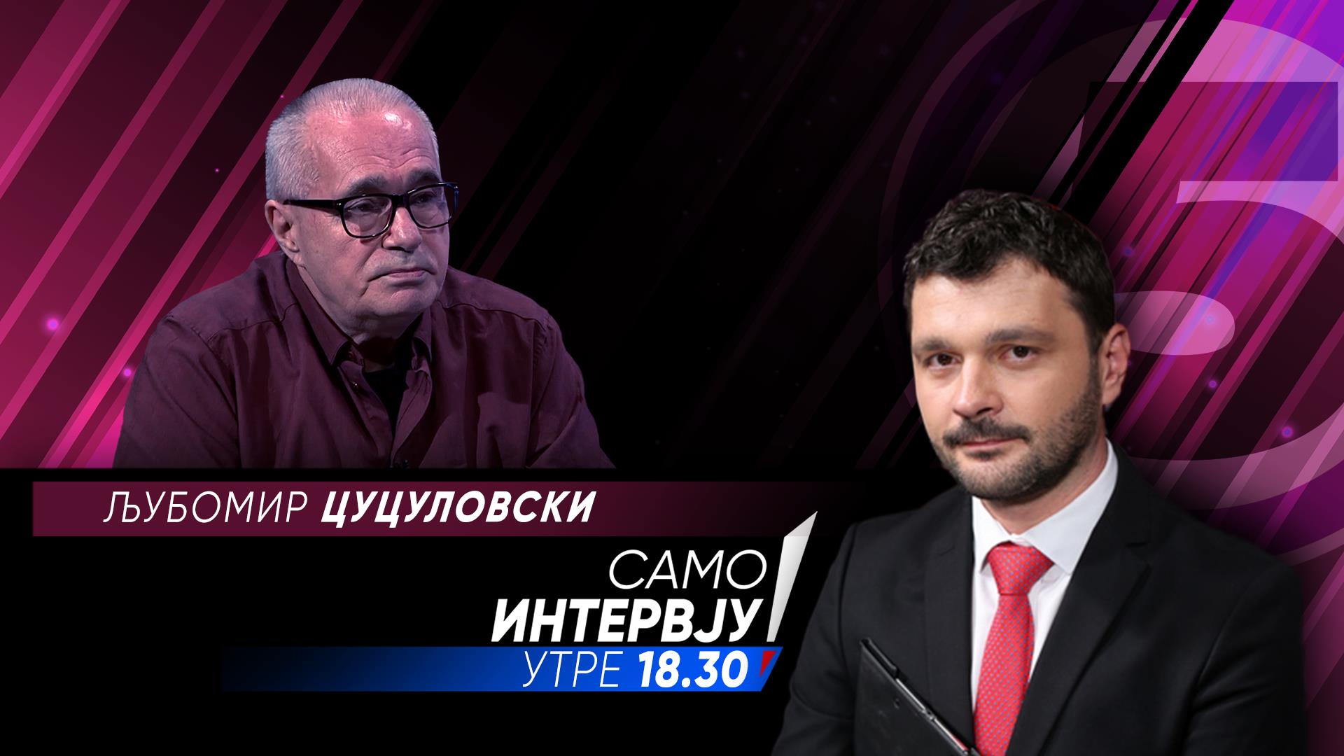 Љубомир Цуцуловски во „Само интервју“